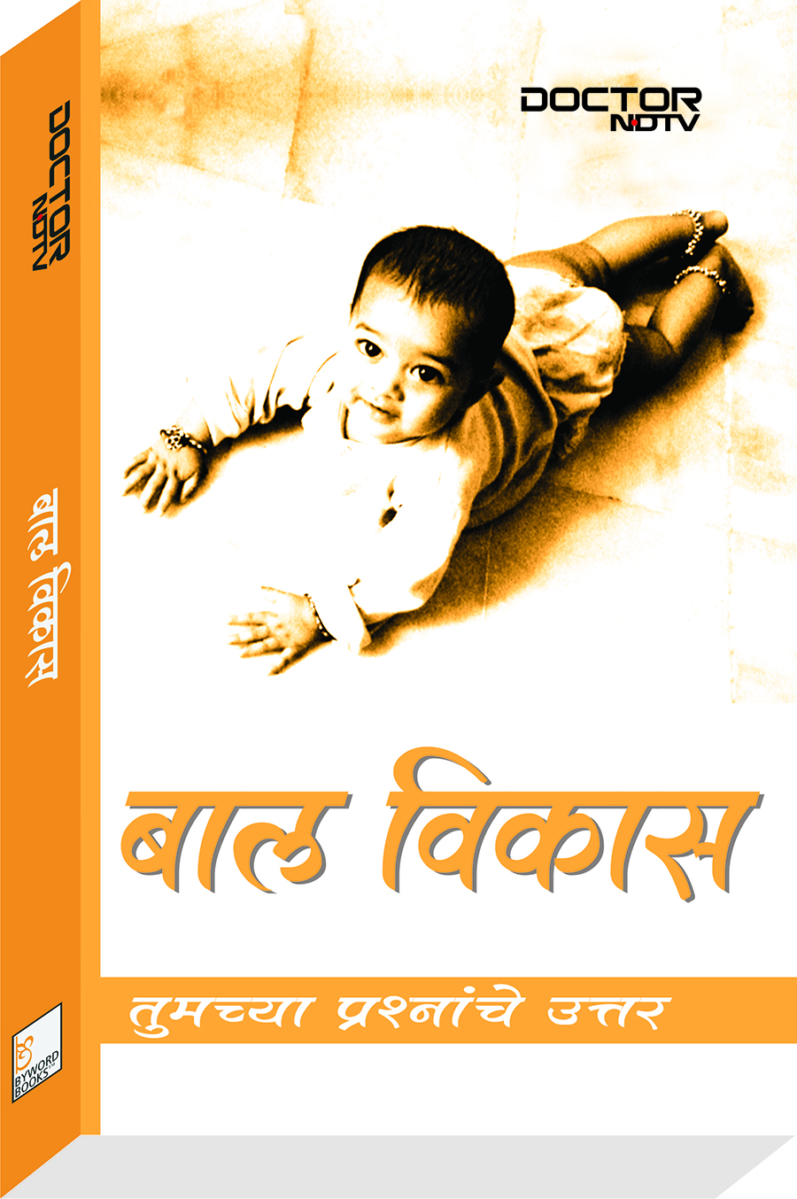 Child Development Marathi Byword