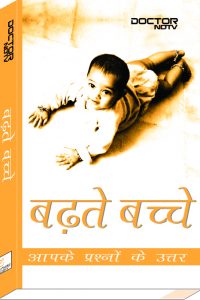 Child Development (Hindi) Your Questions Answered