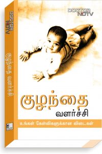 Child Development (Tamil) Your Questions Answered