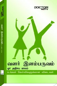 Adolescence ? The wonder years (Tamil)- Your Questions Answered