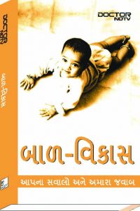 Child Development (Gujarati) - Your Questions Answered