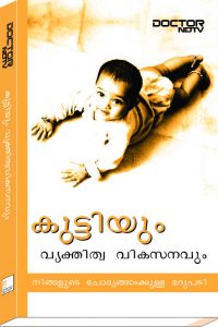 Child Development (Malayalam) - Your Questions Answered