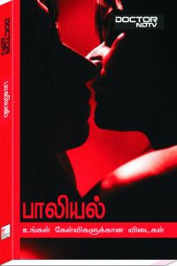 Sex (Tamil) - Your Questions Answered