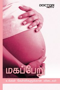 Pregnancy (Tamil) - Your Questions Answered
