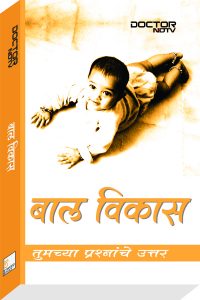 Child Development (Marathi) - Your Questions Answered