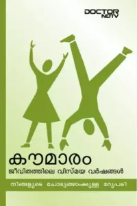 Adolescence – The wonder years (Malayalam) Your Questions Answered